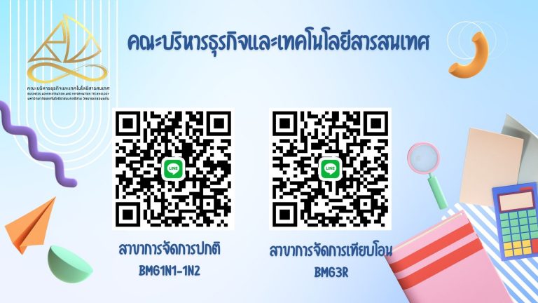 ไลน์กลุ่มนักศึกษาใหม่ BMG 2567